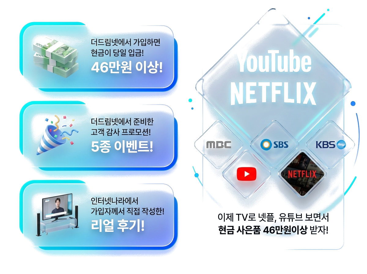 인터넷 사은품 혜택